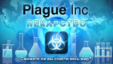 Читы на Plague Inc. (взлом)