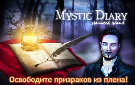 Mystic Diary 2 полная версия