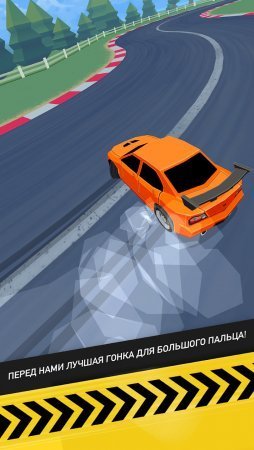 Thumb Drift - Furious Racing взломанная