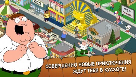 Взлом Family Guy: В Поисках Всякого (чит много денег)