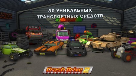 Взломанная Crash Drive 2