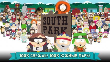Взломанный South Park: Phone Destroyer™