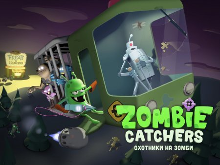 Взломанный Zombie Catchers (Мод)
